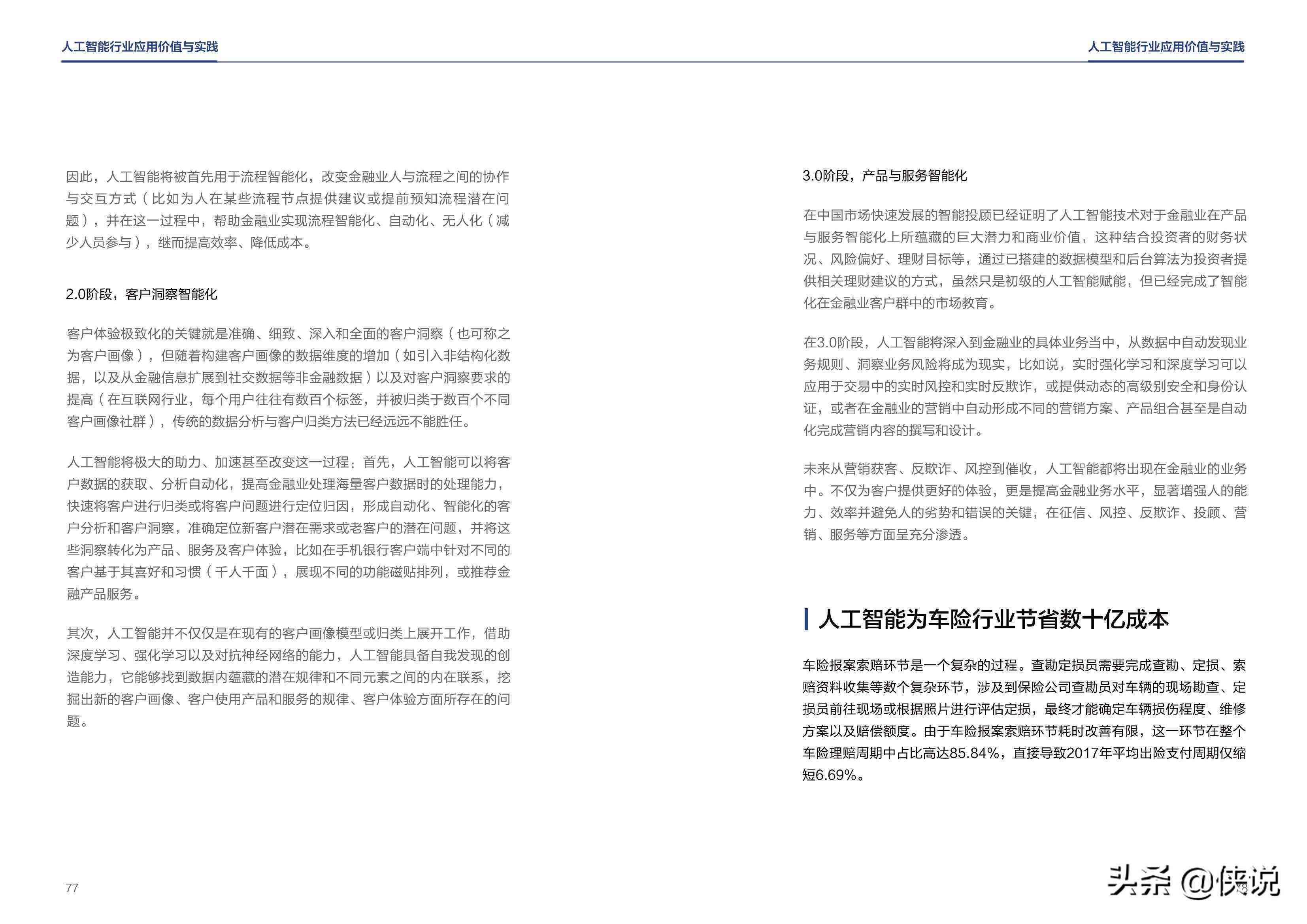 人工智能行业深度分析报告：综合市场趋势、技术进展与未来展望总结