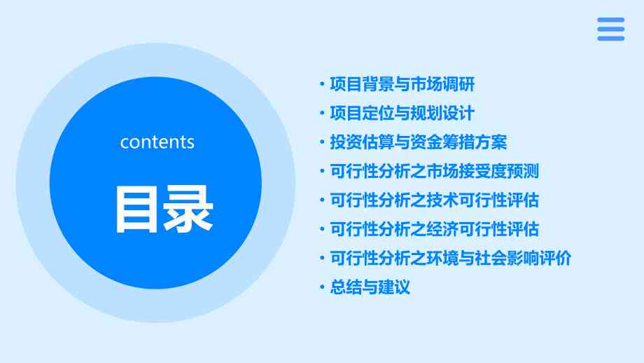 ai房地产可行性分析报告