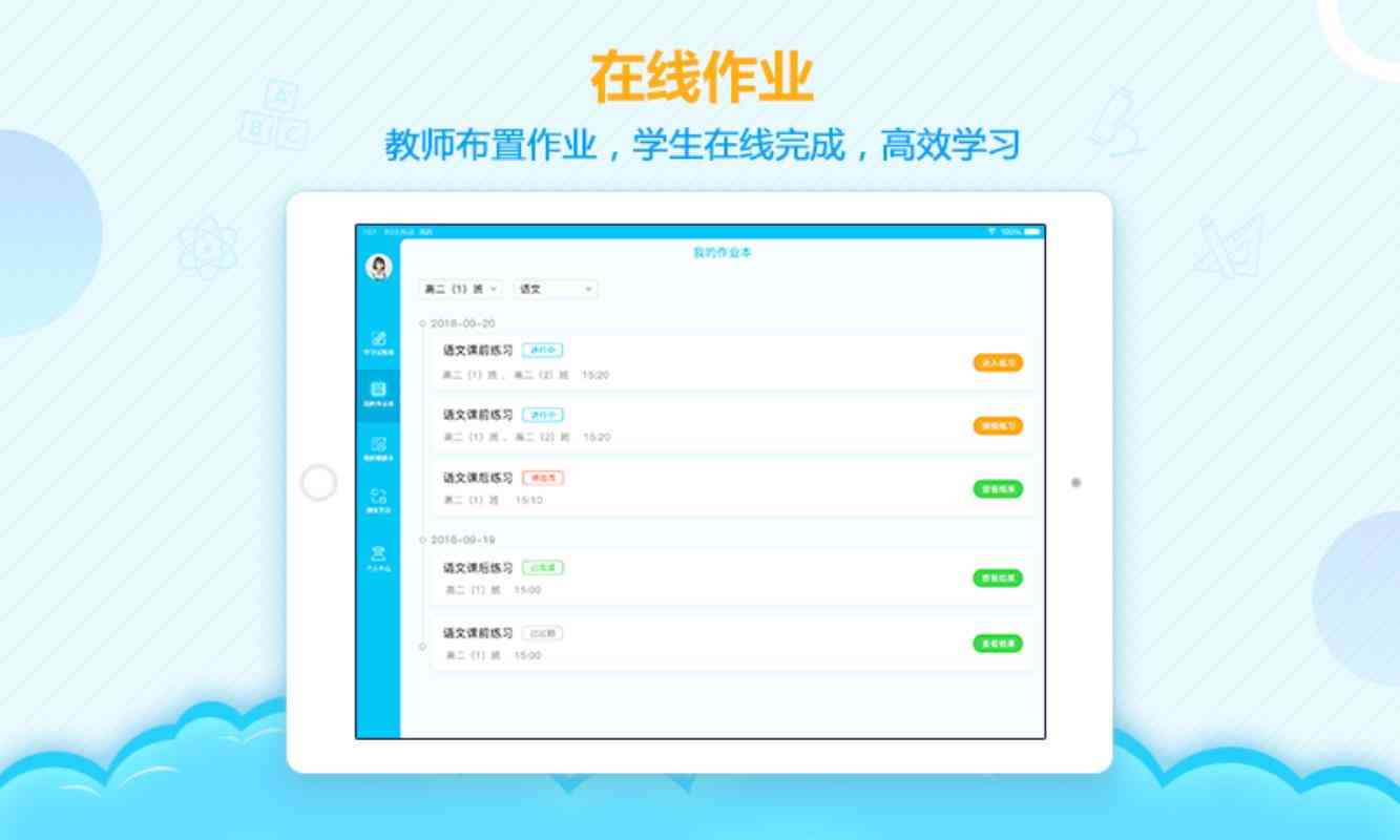 '快速查看作业历记录追踪进度'