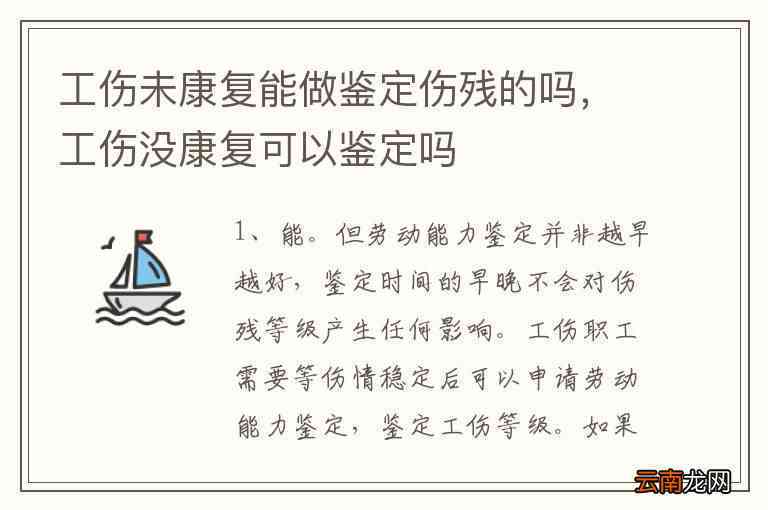 没痊愈认定工伤