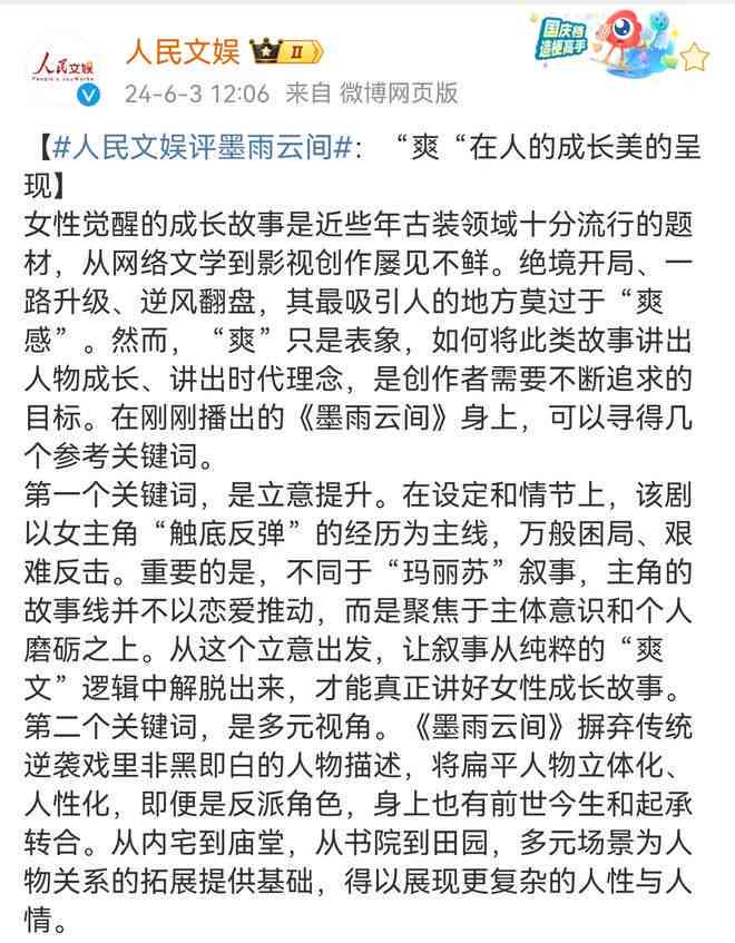 AI创作解析：墨雨云间主题曲《观雪》深度好评及140字精彩点评汇总