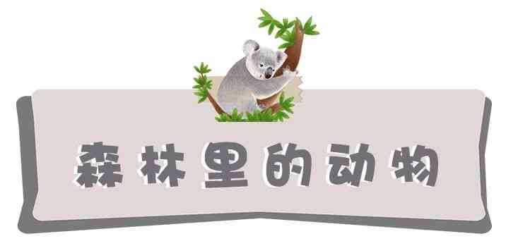 《运用创意关键词，打造萌趣AI动物文案魅力》