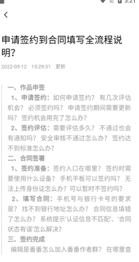 番茄写作软件：3.0版本、哪个好用、分章节方法及是否付费解析