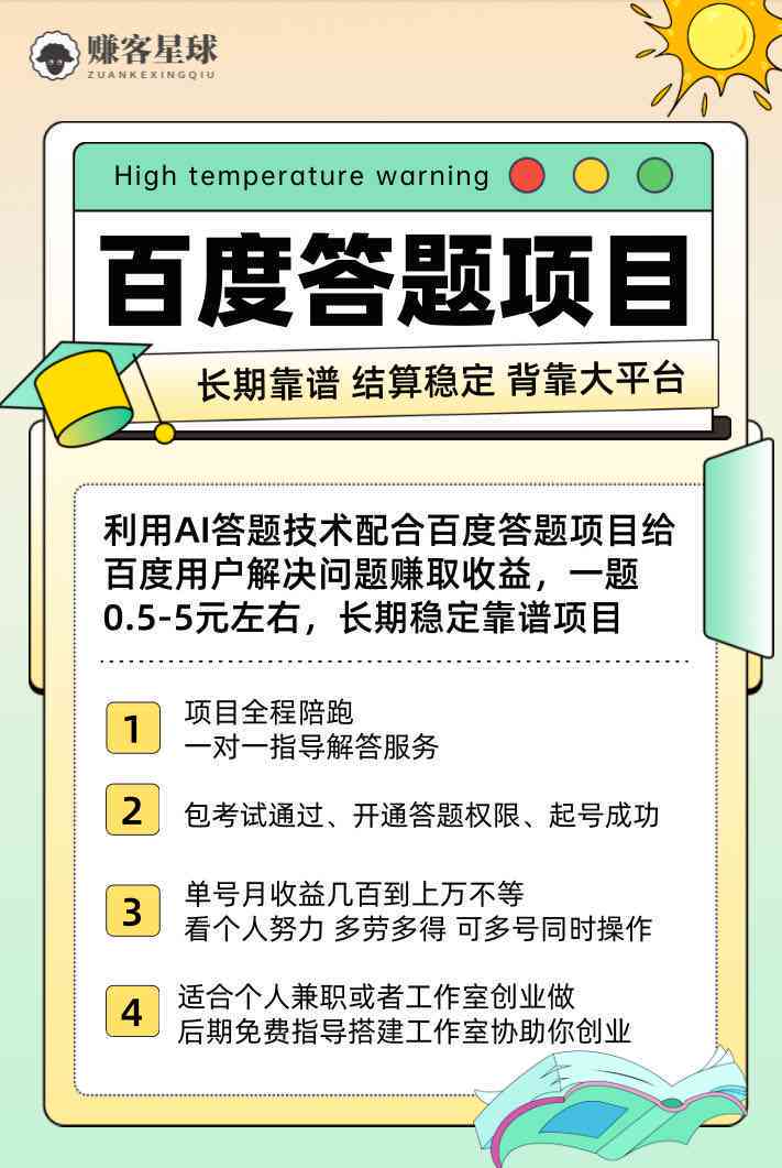 ai智能答题脚本软件