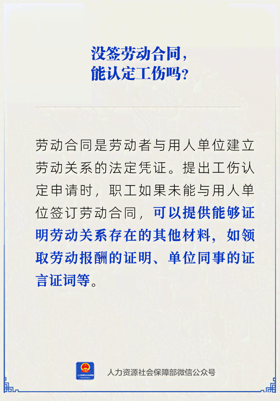 没认定工伤可以报销吗