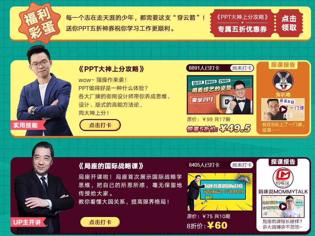精选B站优质课程：打造高效学新体验