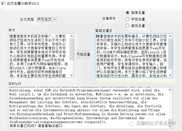 使用有道翻译辅助的英文论文查重方法及全面解决查重相关问题指南