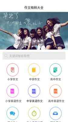 小学写作软件：小学生作文助手手机版免费推荐与比较哪个好