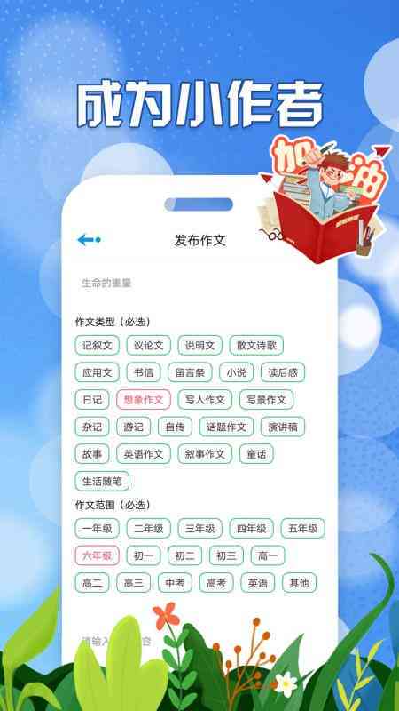 小学写作软件：小学生作文助手手机版免费推荐与比较哪个好