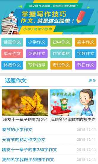 小学写作软件：小学生作文助手手机版免费推荐与比较哪个好
