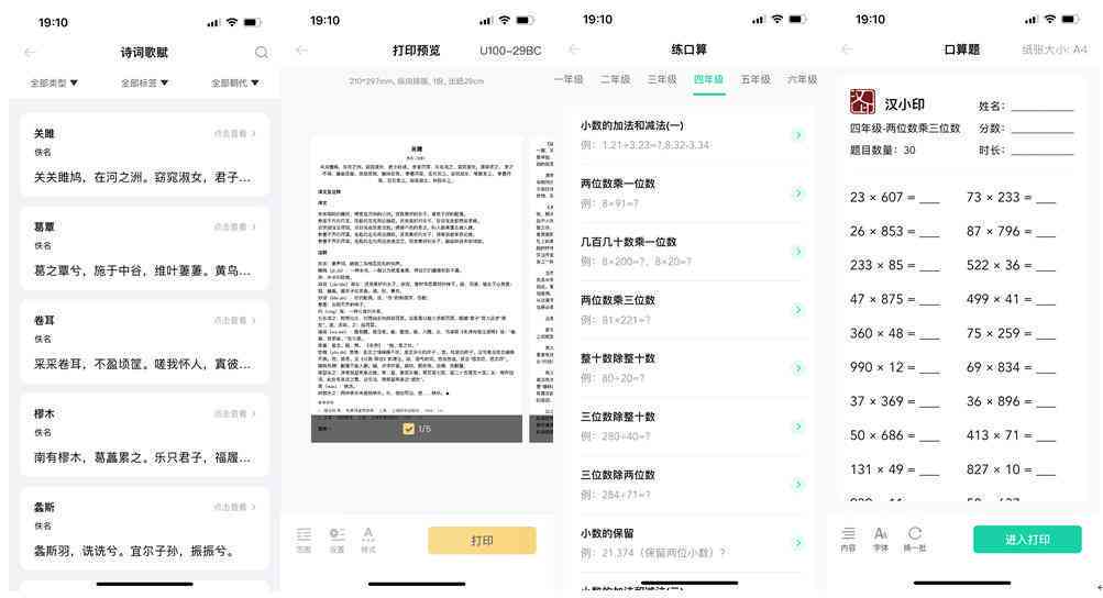 小学写作软件：小学生作文助手手机版免费推荐与比较哪个好