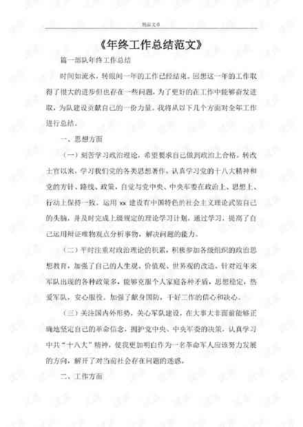 AI技术员年度报告范文