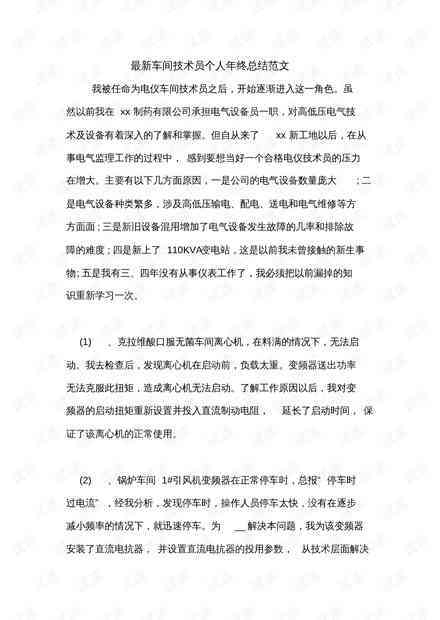 AI技术员年度报告范文