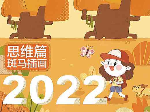 迅捷斑马ai思维绘画文案