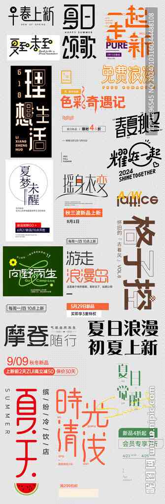 AI创意字体与文案资源汇总：涵各类特殊字体设计及实用文案模板大全