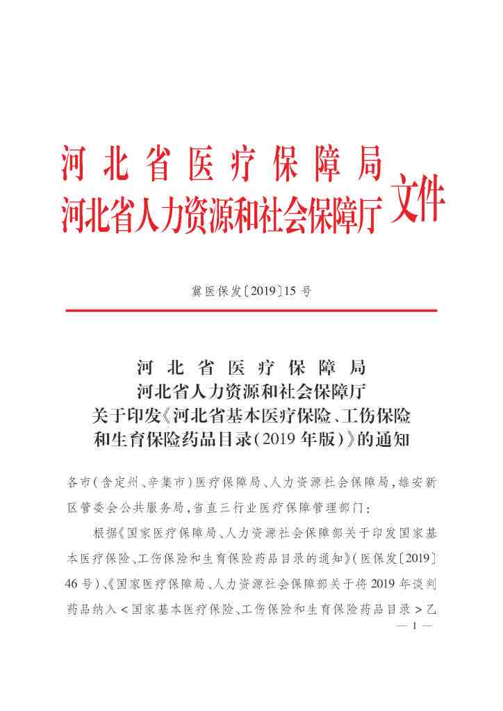 河北人社怎么认定工伤保险