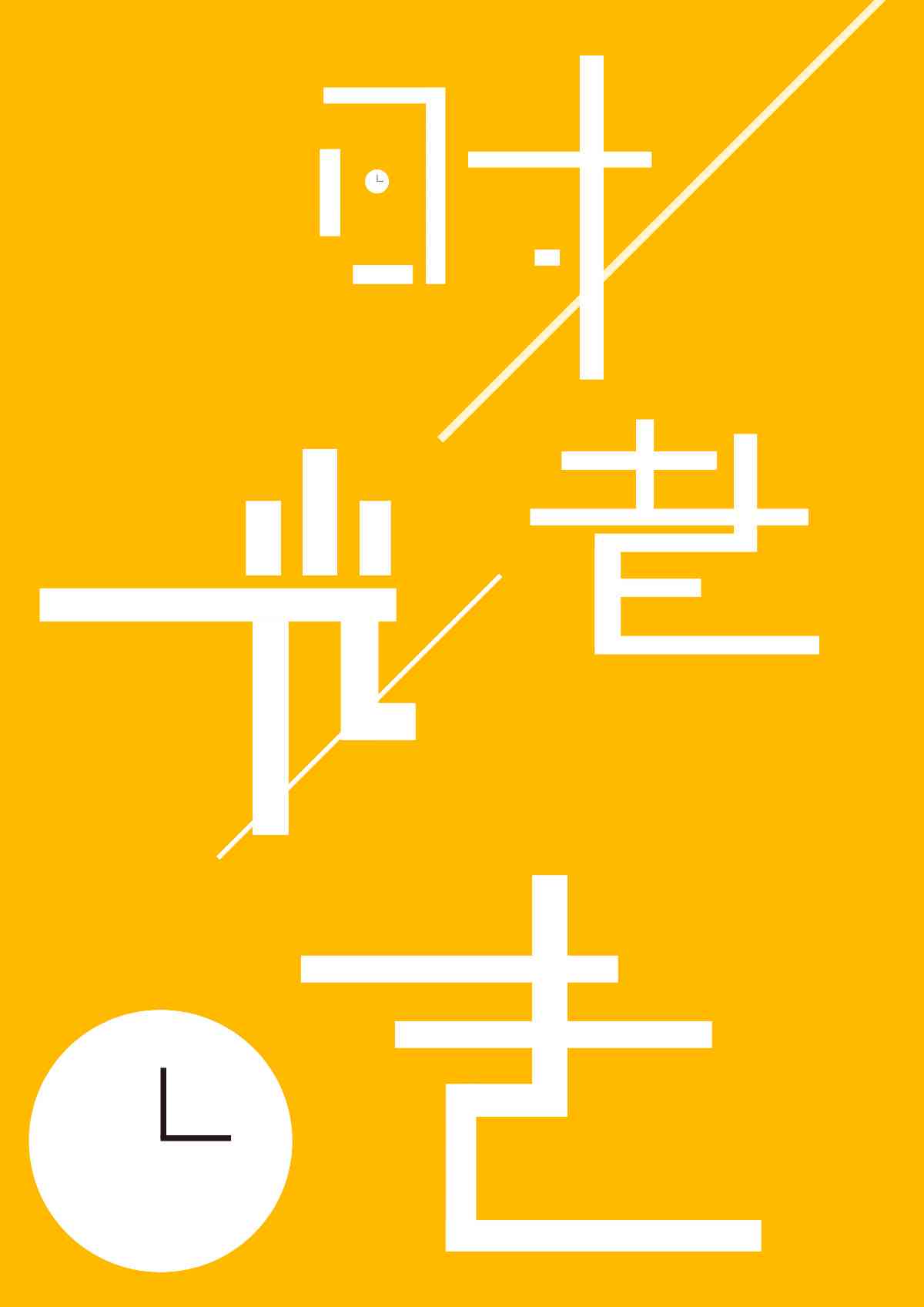ai设计日时光海报文案