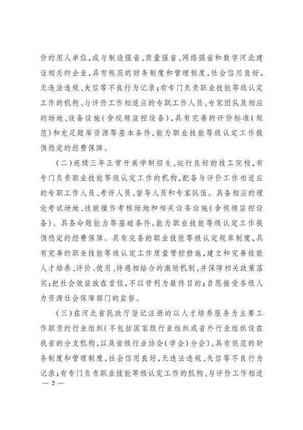 河北人社怎么认定工伤等级