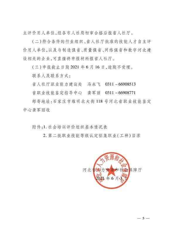 河北人社怎么认定工伤等级