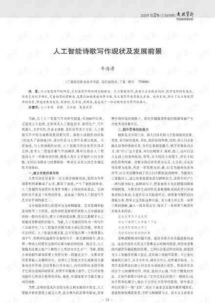 人工智能在线作诗：软件写作与网站生成，一键写诗软件与创作平台