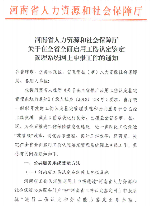 河南怎样认定工伤标准