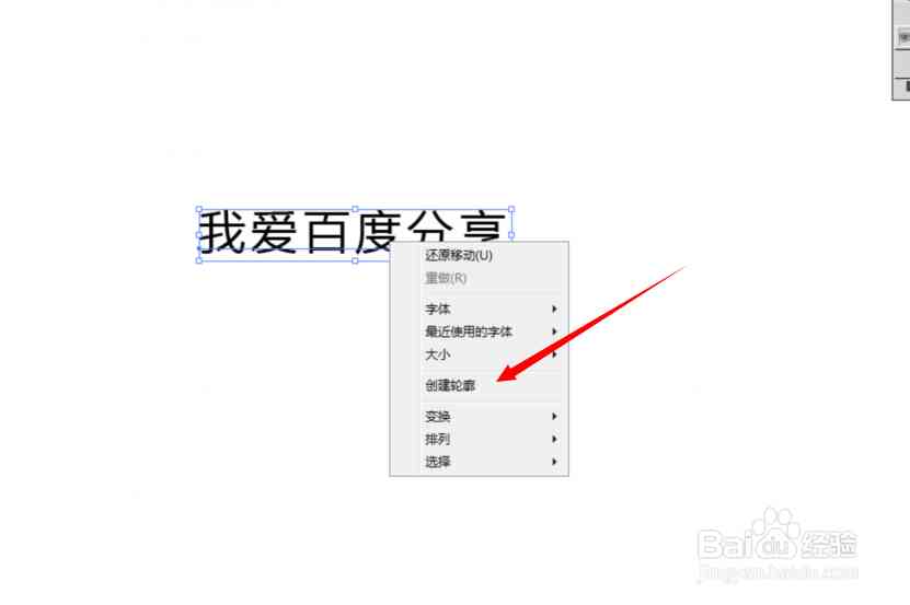 ai字距离怎么调整文案