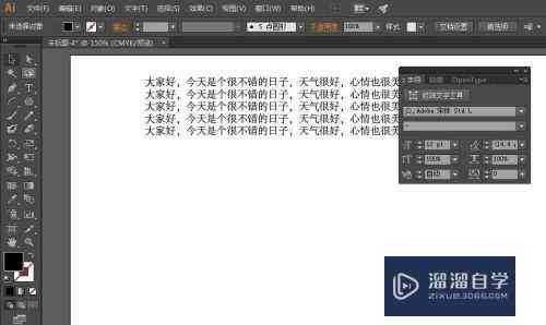 ai字距离怎么调整文案