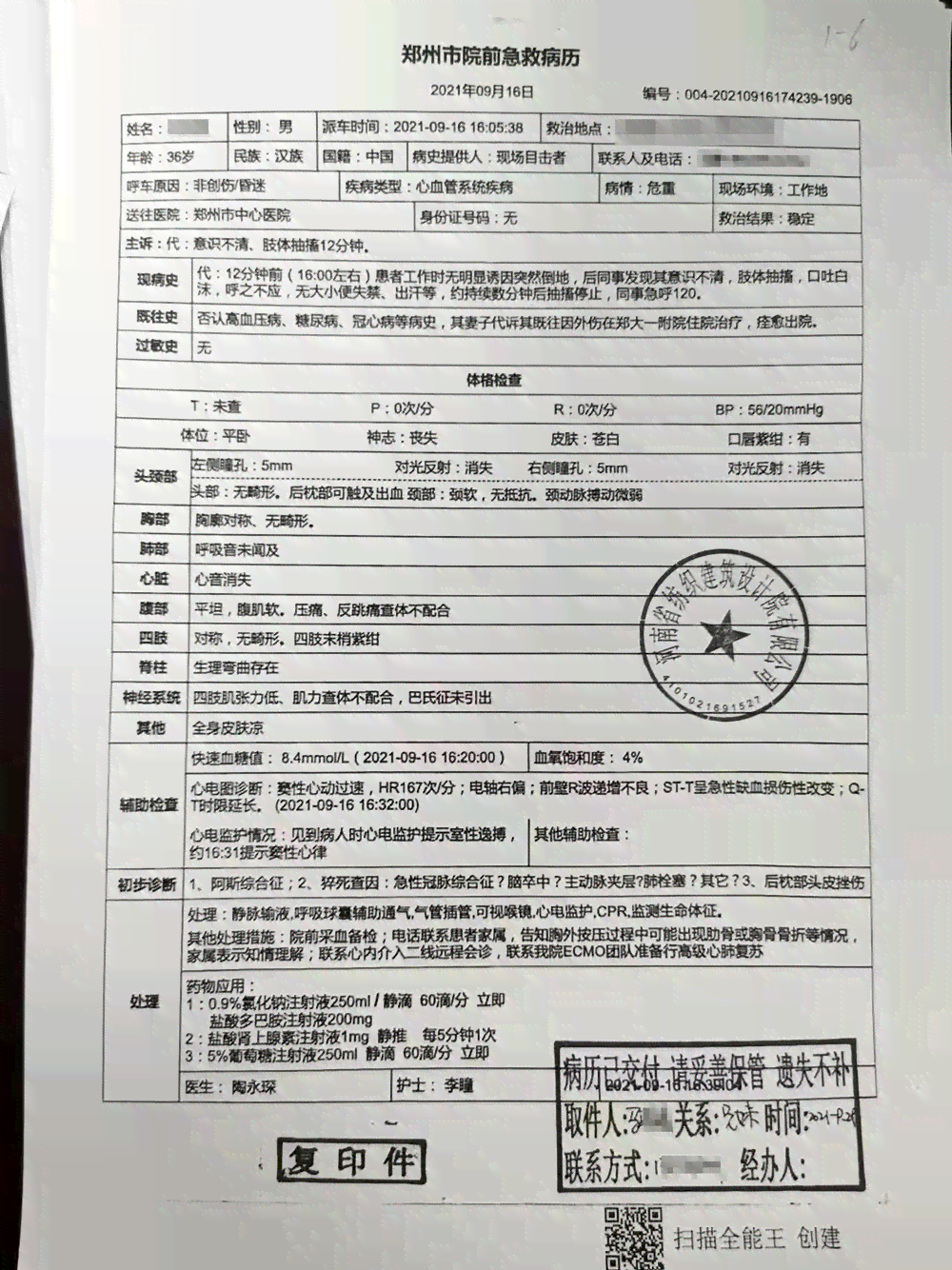 河南省高院认定工伤