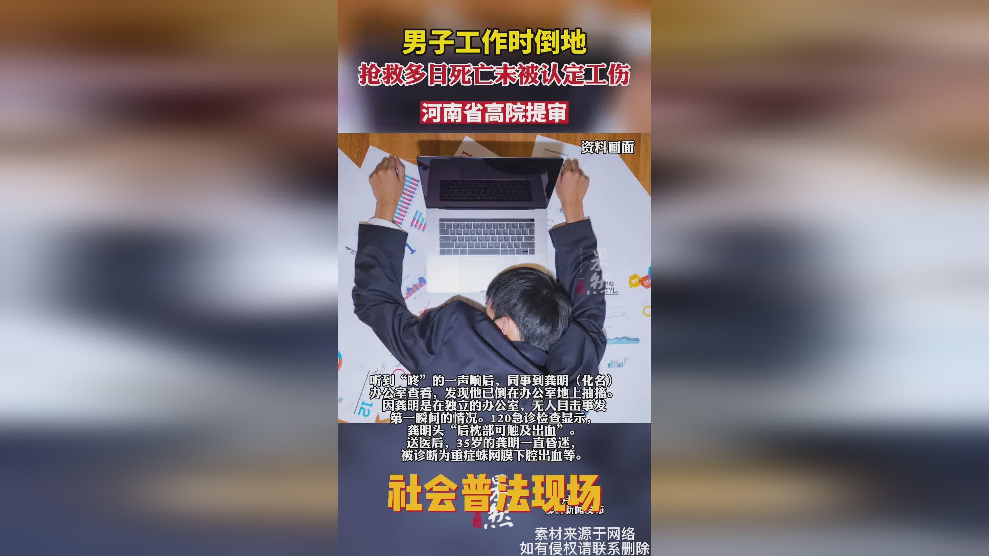 河南省高院认定工伤
