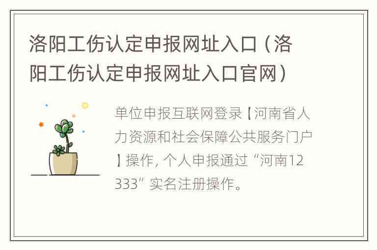 河南鹤壁线下认定工伤