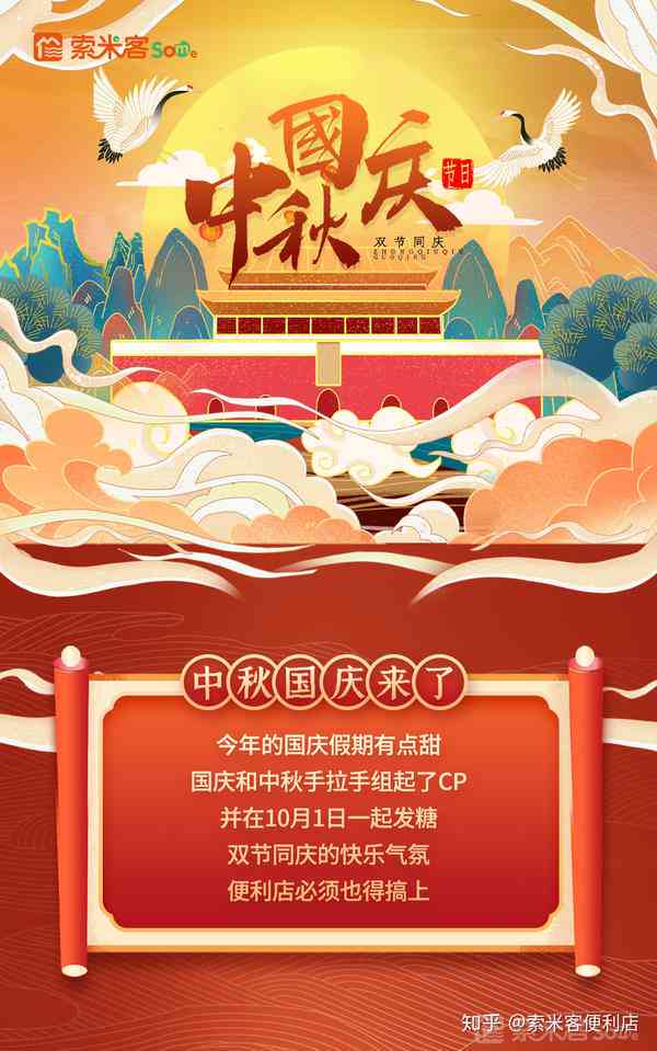 国庆佳节·松鼠AI创意文案汇编集锦