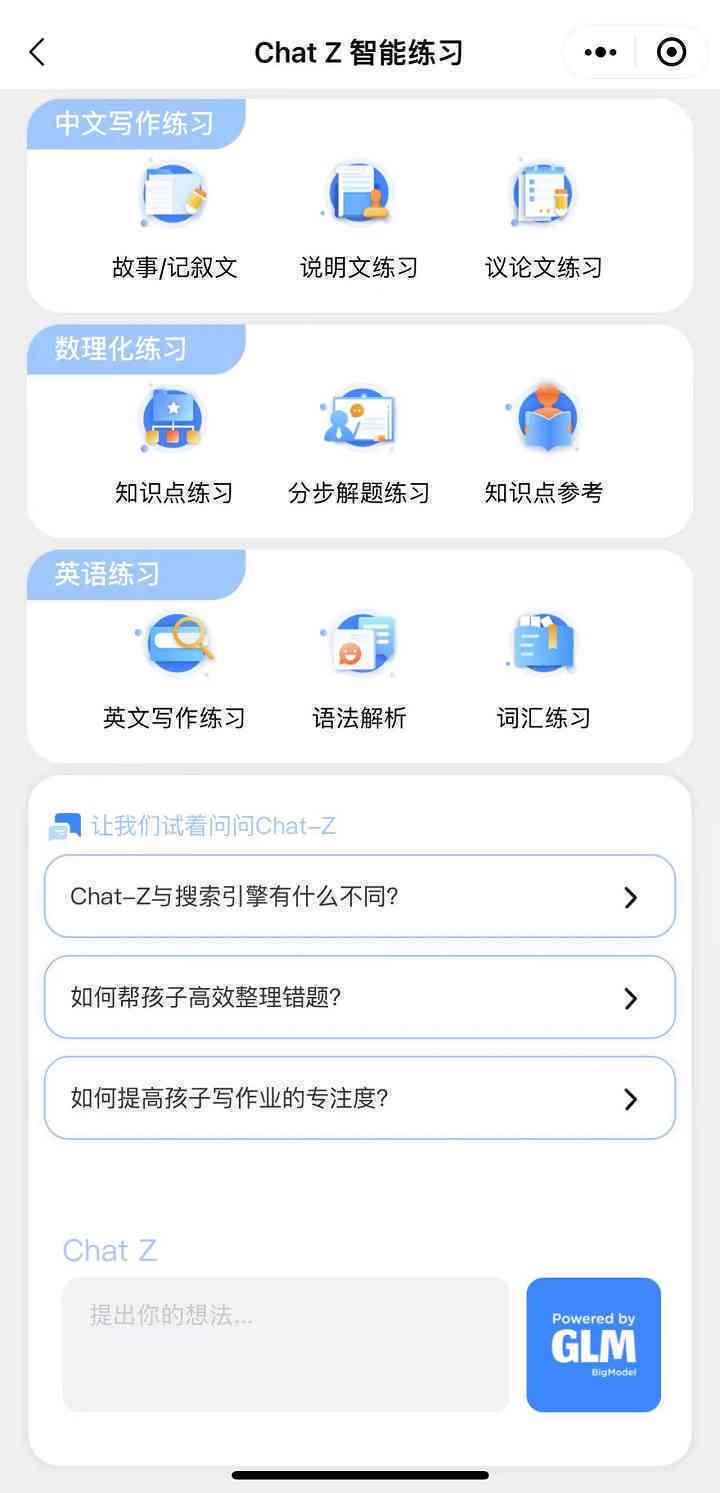 如何能让ai写作业不乱写
