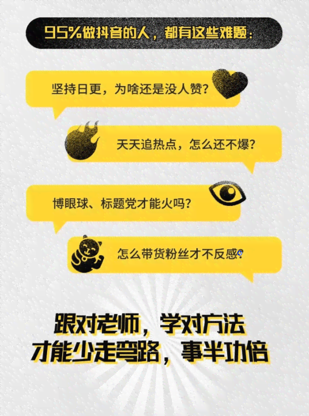 '抖音爆款文案创作与实战技巧课程'