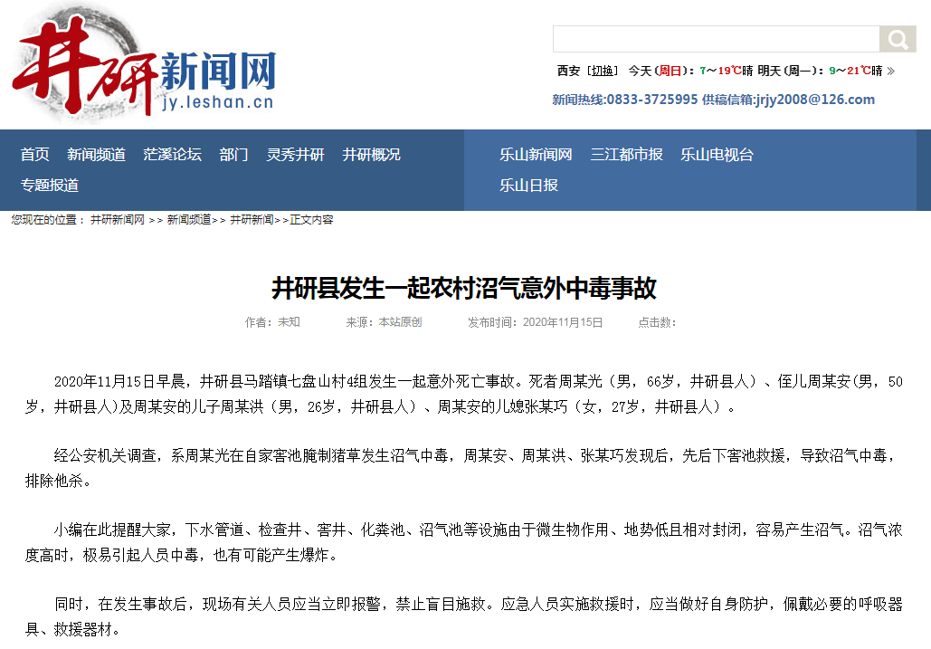 沼气中怎么认定工伤事故