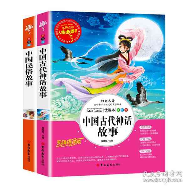 中国古代神话故事与文化解读：全面收录经典作品与民间传说