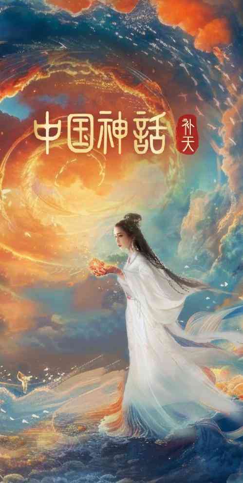 ai创作中国神话