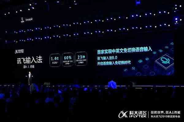 智能语音输入新篇章：讯飞输入法AI赋能高效输入体验