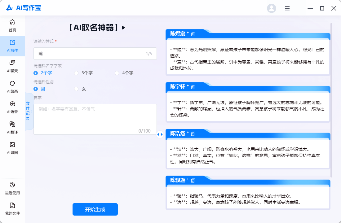 AI智能起名助手：一键解决宝宝起名、公司命名及创意命名需求