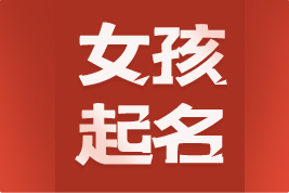 ai取名女孩文案