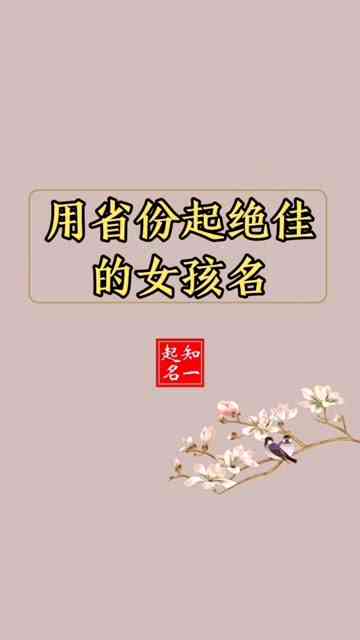 ai取名女孩文案