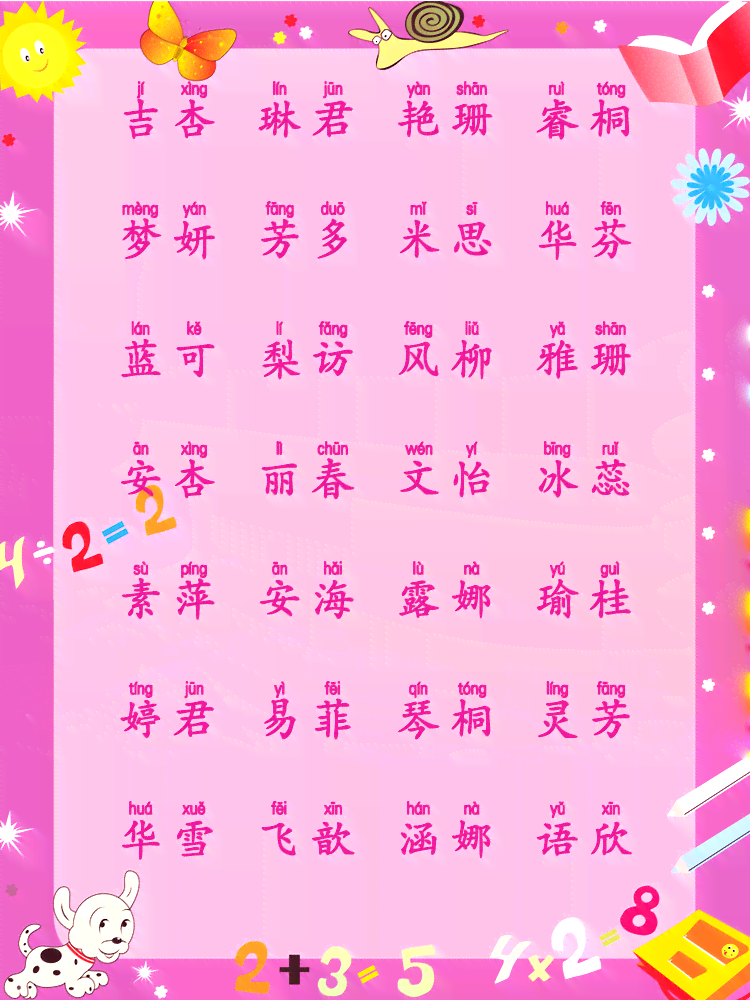 爱名字的含义女孩：包含爱字取名与爰字内涵的女孩名字大全