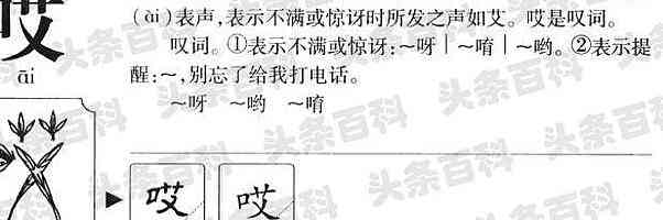 哎组词语有哪些词语有哪些 成语及汉字字词一览
