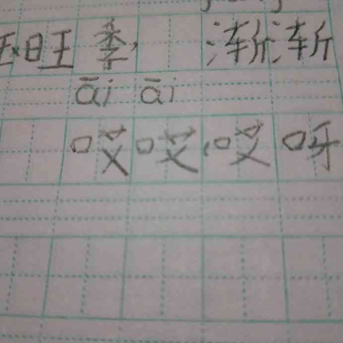 哎组词语有哪些词语有哪些 成语及汉字字词一览