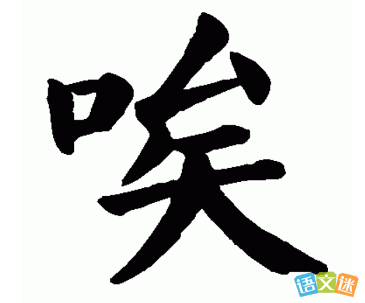 哎组词语有哪些词语有哪些 成语及汉字字词一览