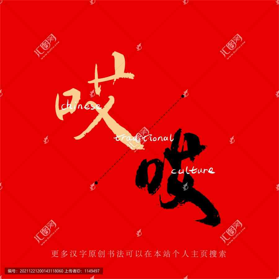 探寻哎字魅力：精选含哎的成语大     