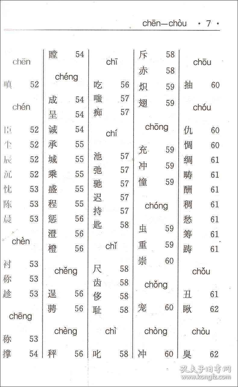 哎字组词语是什么意思及常用组词解释