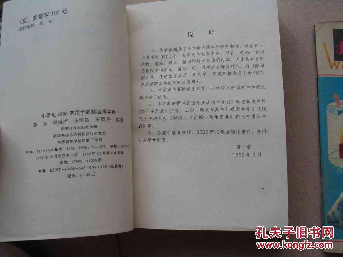 哎字组词语是什么意思及常用组词解释