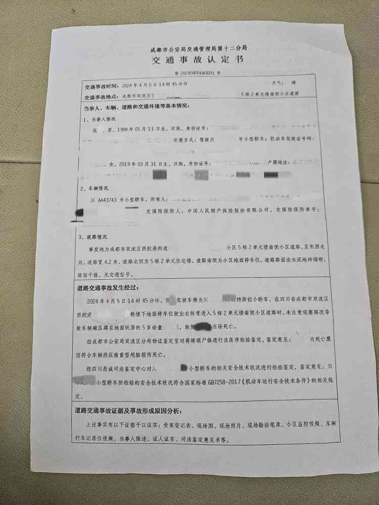 法庭伪证怎么认定工伤事故