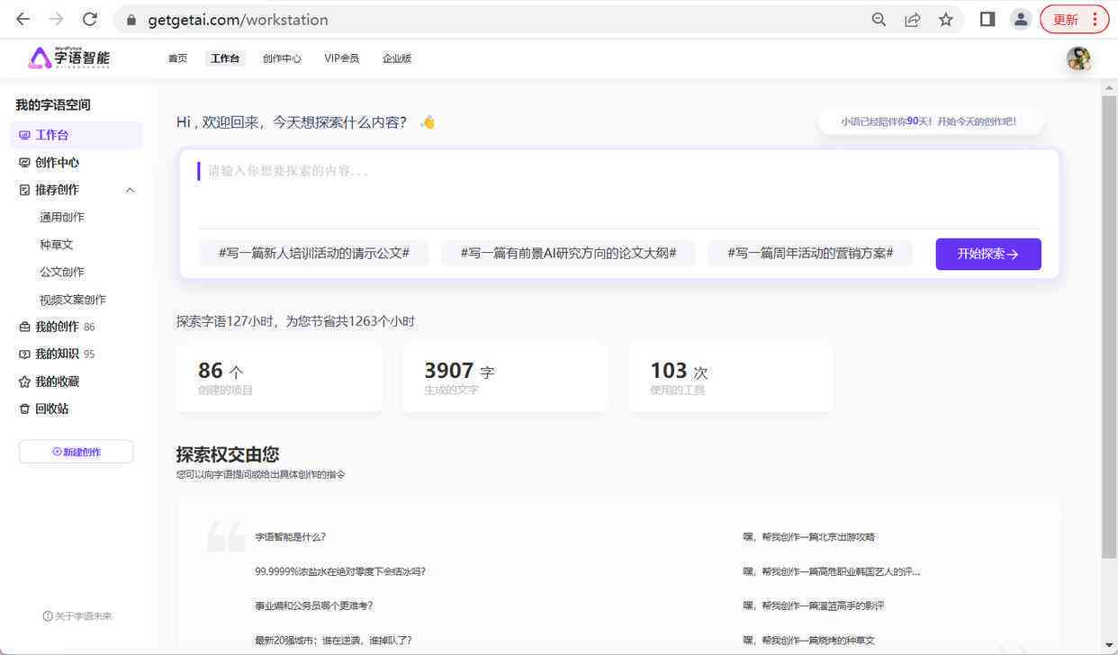智能AI文章创作助手：一键生成热点文章，全面覆用户写作需求
