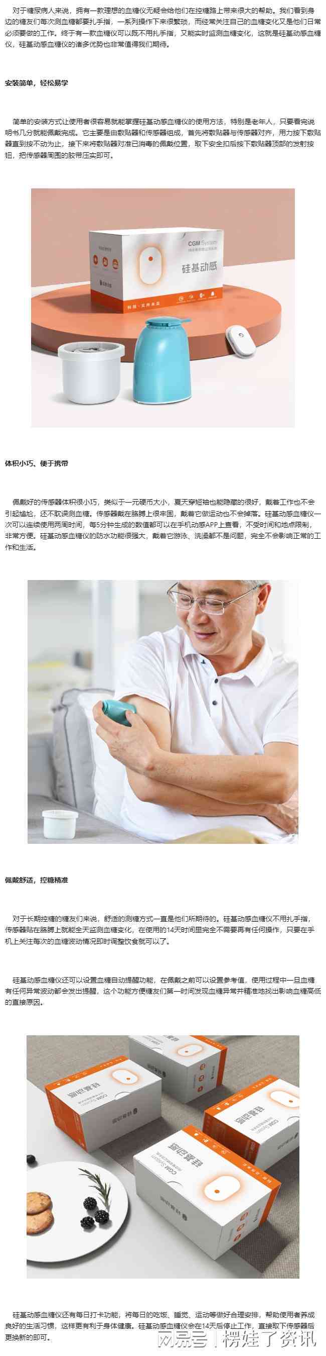 硅基mzm调制器光电效应推动的生物生命科技与动感动态血糖仪价格